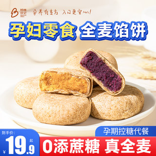 孕妇零食燕麦紫薯芋泥饼小吃营养孕期吃的无糖精代餐饱腹粗粮早餐