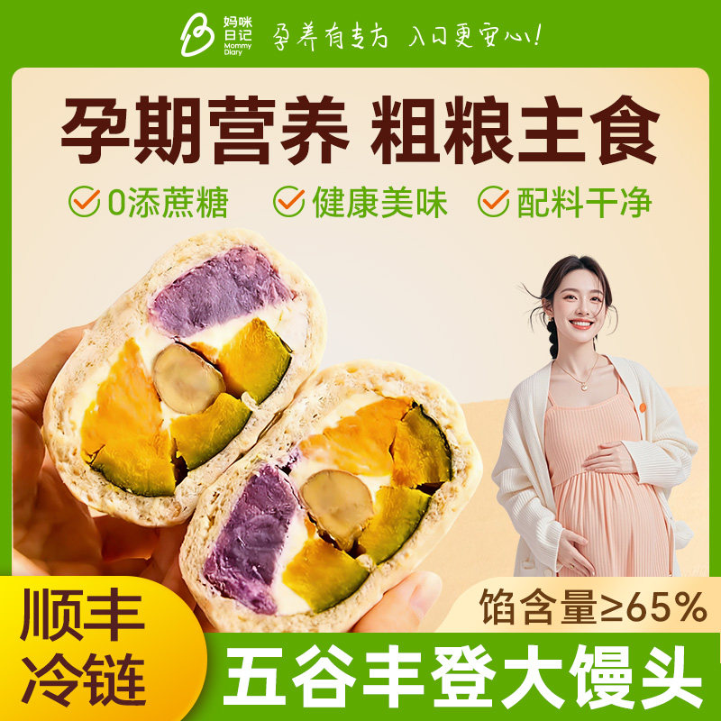 五谷丰登馒头南瓜紫薯杂粮无糖精全麦粗粮孕妇营养健康主食半成品