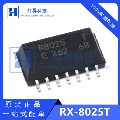 全新原装 贴片 RX8025T-UB SOP-14 实时时钟 工业级