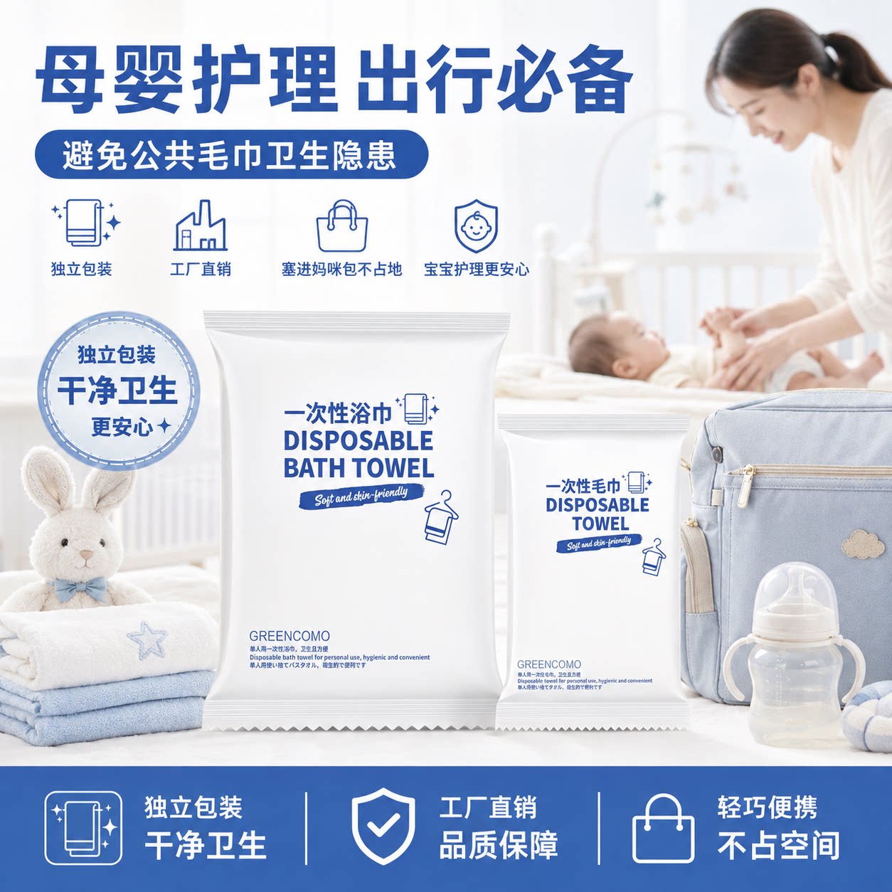 母婴护理出行便携加厚加大用品独立包装一次性浴巾毛