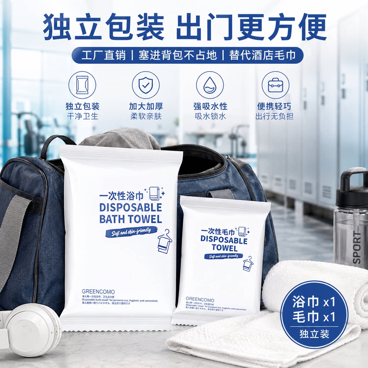 酒店民宿旅行出差加厚加大便携用品独立包装一次性浴巾毛巾