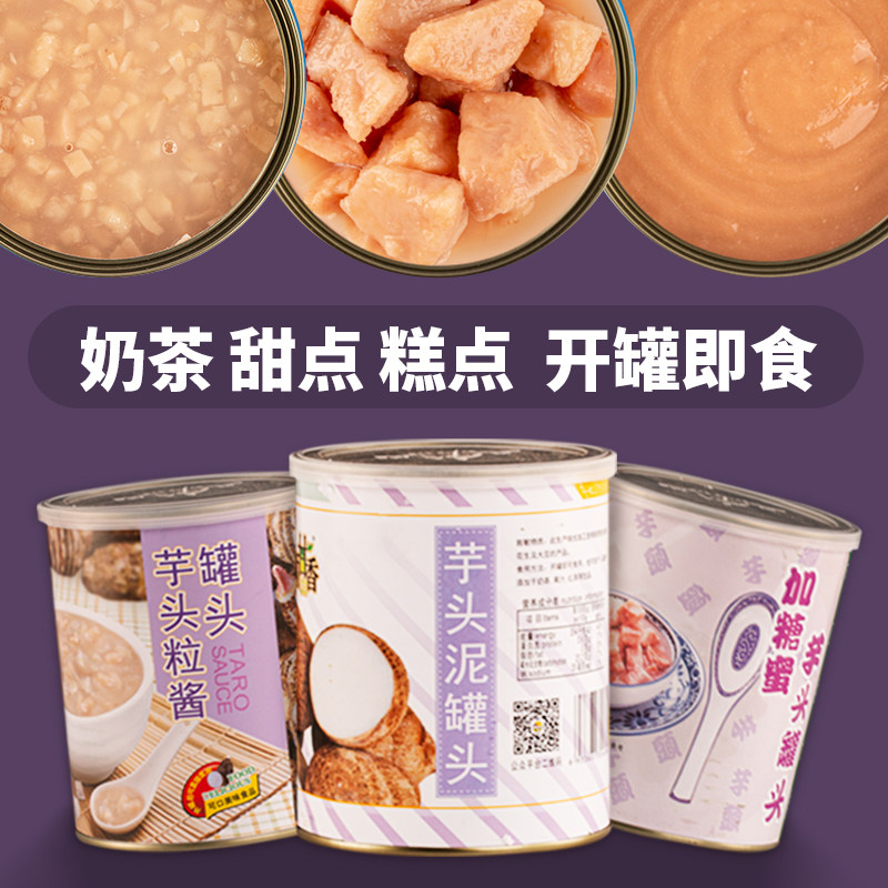 广村芋头泥880g罐头烘焙糖水奶茶店专用原料即食芋头粒酱香芋块,咖啡/麦片/冲饮,珍珠奶茶粉,淘宝优惠券,粉丝福利购,淘宝优惠卷