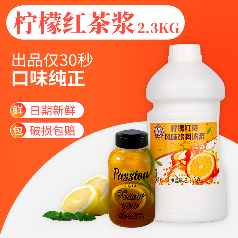 港式冻柠茶柠檬红茶浓缩汁冻柠茶