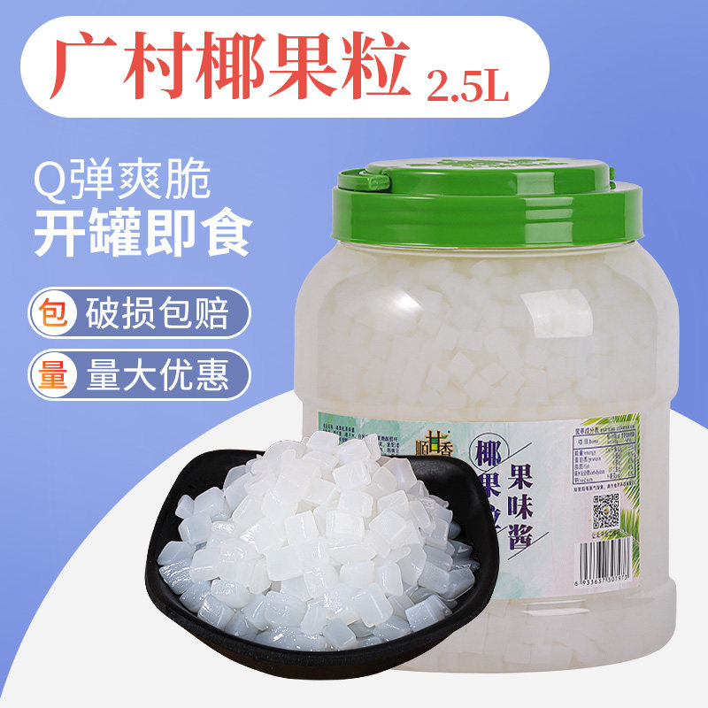 广村椰果粒桶装即食奶茶店商用果肉粒布丁原味椰果奶茶专用