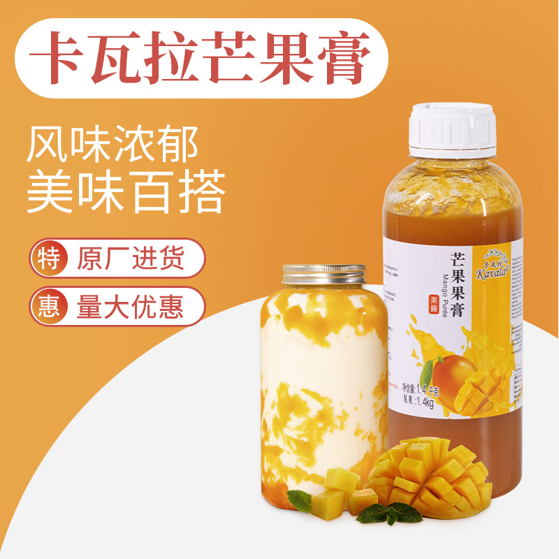 卡瓦拉芒果果膏淋酱绵绵冰果酱