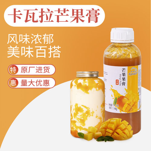 卡瓦拉芒果果膏淋酱绵绵冰果酱