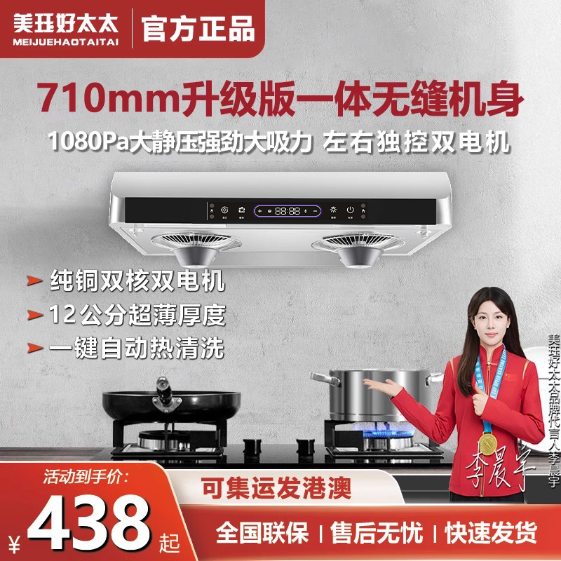 好太太超薄710mm抽油烟机双电机近吸中式家用厨房顶吸式香港直邮