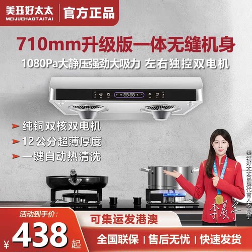 好太太超薄710mm抽油烟机双电机近吸中式家用厨房顶吸式香港直邮