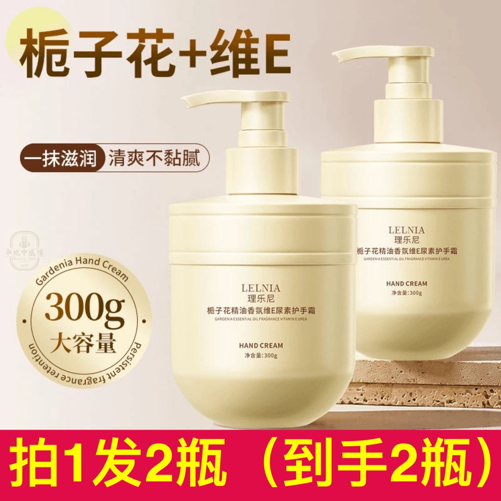 2瓶理乐尼栀子花精油尿素霜茉莉护手霜女保湿补水防干裂皲裂秋冬