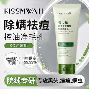 青少年洗面奶男女孩青春期儿童氨基酸控油祛痘洗脸洁面乳官方正品