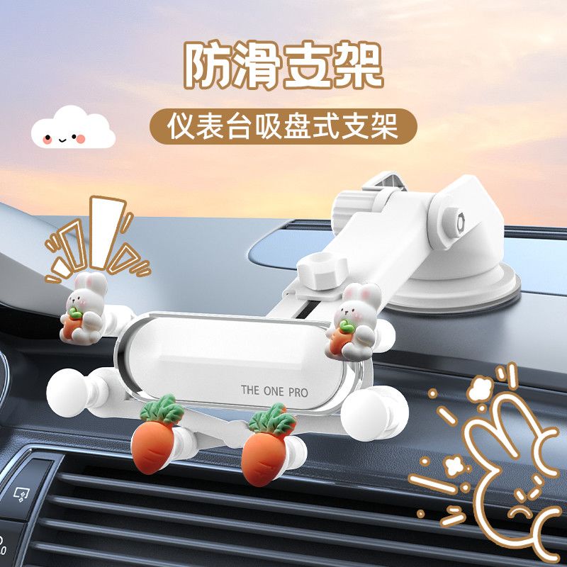 萝卜兔手机支架车载可伸