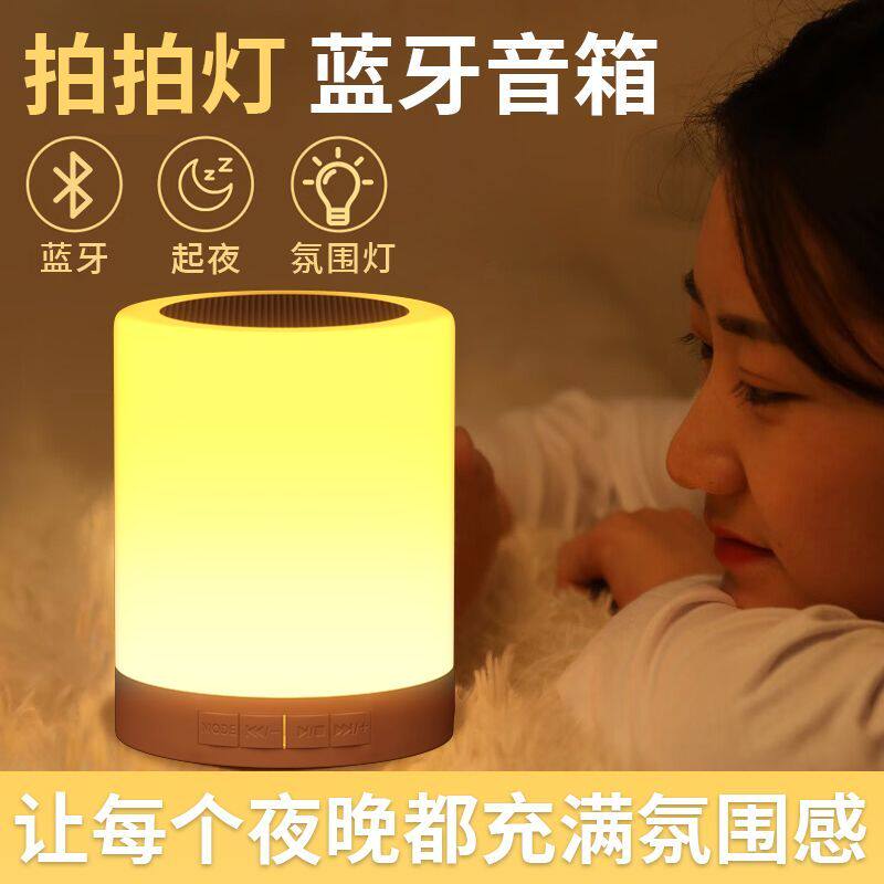 智能小夜灯蓝牙音箱高品