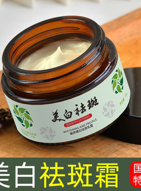 云南本草祛斑霜祛黄褐斑老年斑美白淡化色斑去斑点黑色素雀斑正品