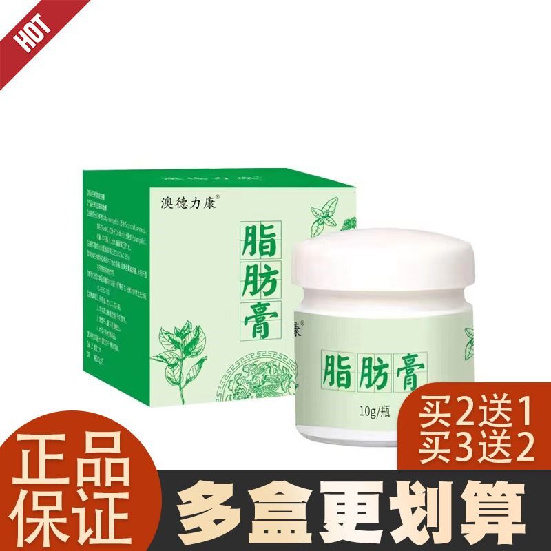 澳德力康脂肪膏去除神器消除硬块皮下全身奥德利康正品10g买2送1