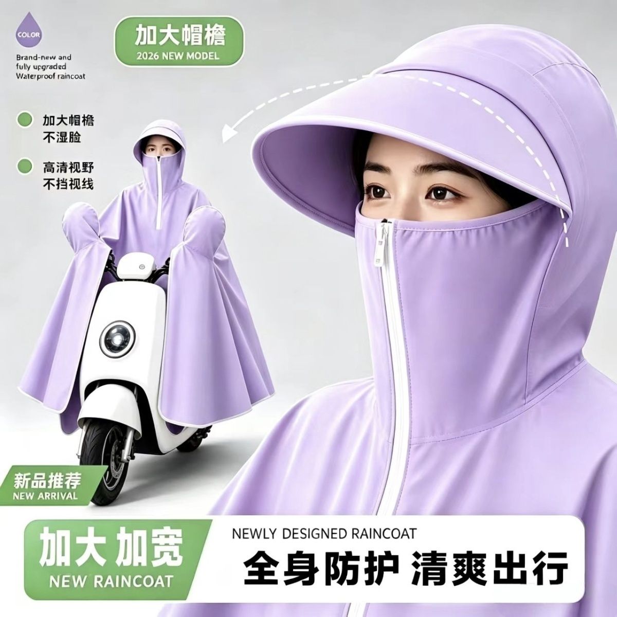 牛津高领雨衣电动车电瓶