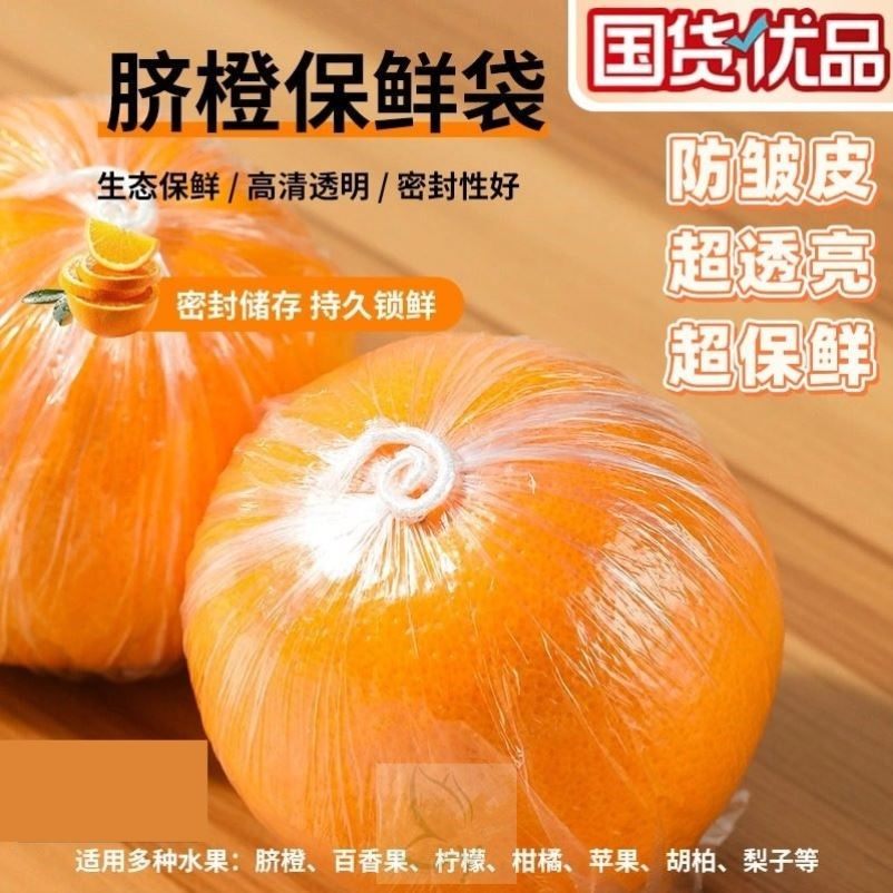 脐橙保鲜袋橙子柑橘包装袋一次性包橘子的保鲜袋家用水果保鲜袋子,餐饮具,保鲜膜套,淘宝优惠券,粉丝福利购,淘宝优惠卷