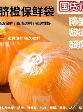 脐橙保鲜袋橙子柑橘包装袋一次性包橘子的保鲜袋家用水果保鲜袋子