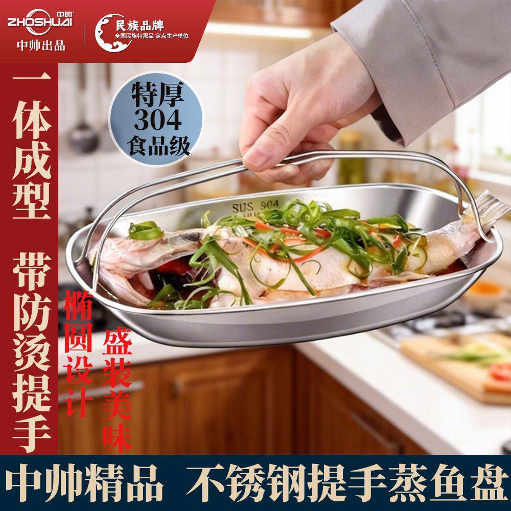 304不锈钢鱼盘家用蒸鱼专