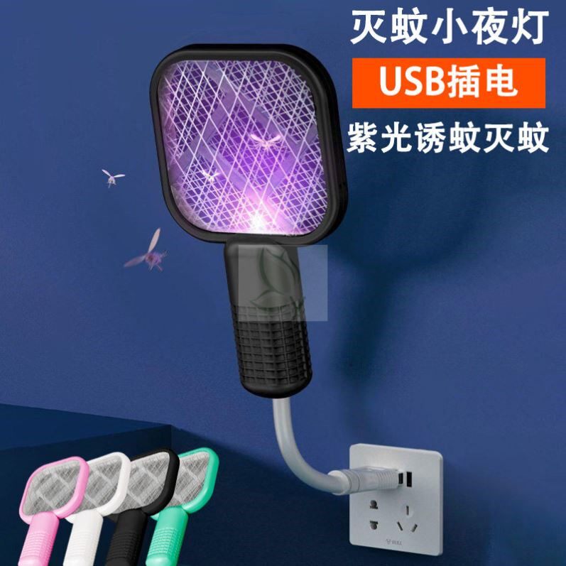 迷你USB灭蚊灯电击诱蚊电蚊拍床头驱蚊器灭蚊器二合一插电灭蚊拍