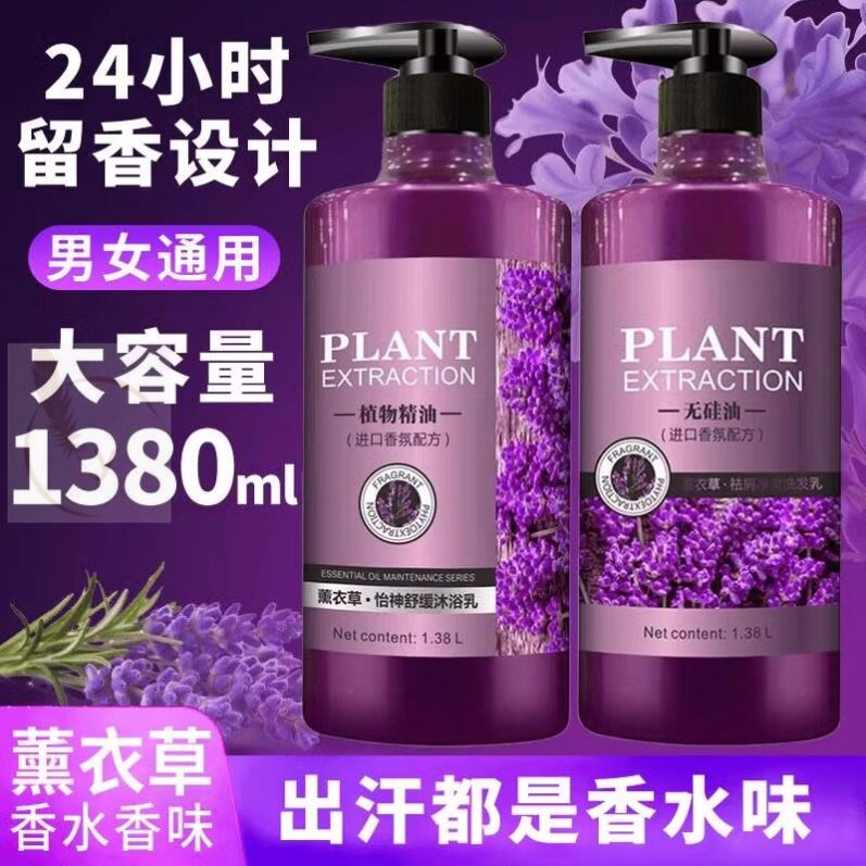 薰衣草香水香氛洗澡沐浴露持久留香72小时男士女大容量洗发水套装