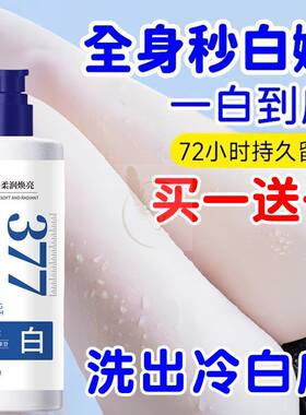 377美白沐浴露烟酰胺全身美白学生党香氛72小时香持久留香女男士