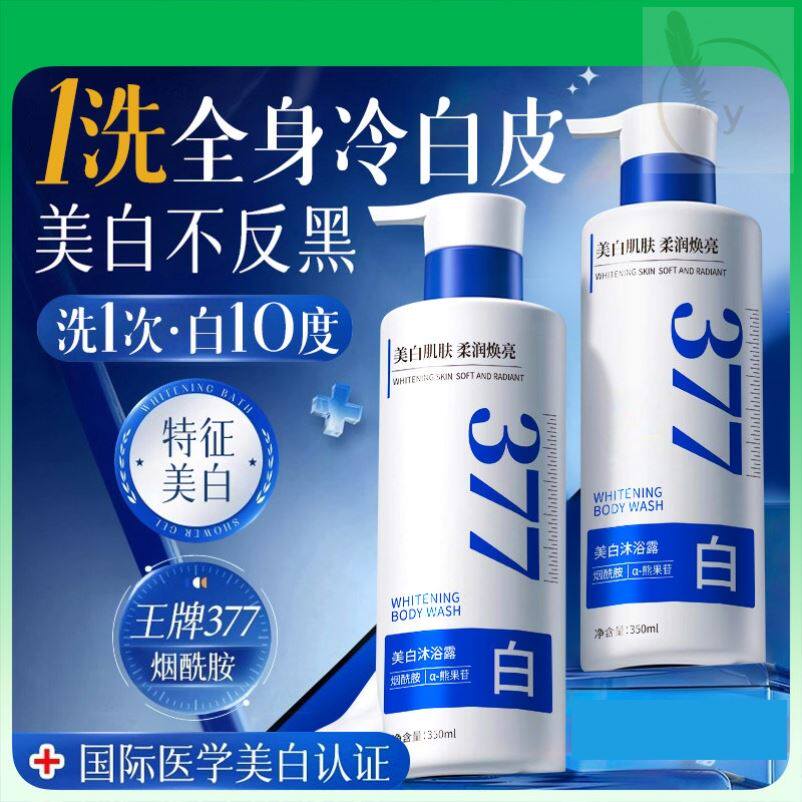 美白沐浴露持久留香72小时香水烟酰胺乳液清洁男女士秋冬滋润保湿