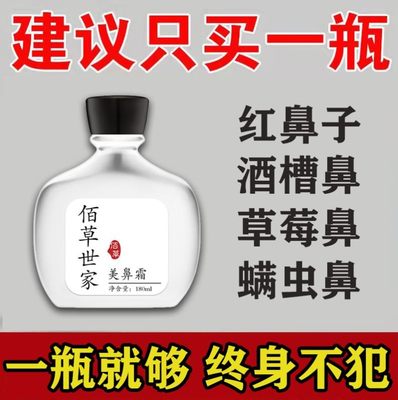 酒糟鼻修复红鼻子祛除草莓鼻专用药软膏去黑头收缩毛孔酒槽鼻神器