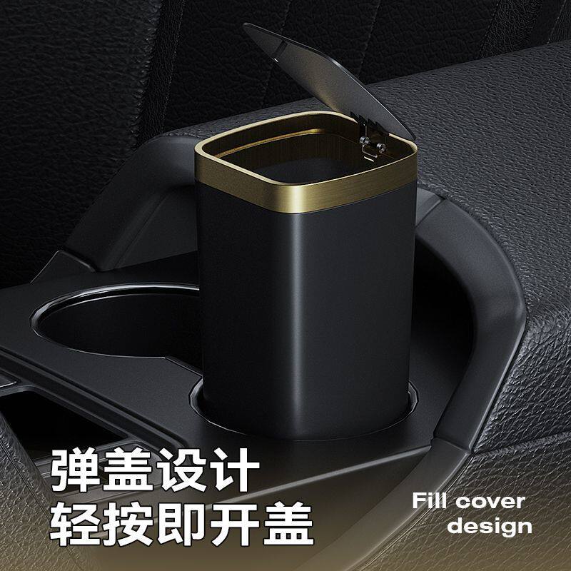 车载垃圾桶水杯位汽车前排主驾中控车内用防臭带盖按压式纸篓新款