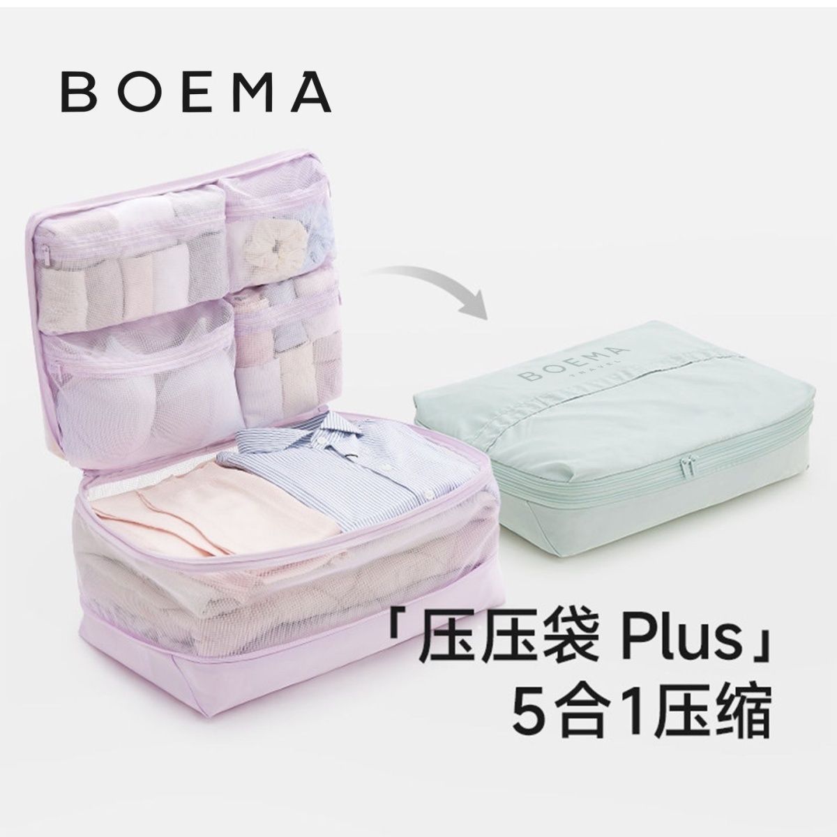 压压袋5合1旅行出差收纳