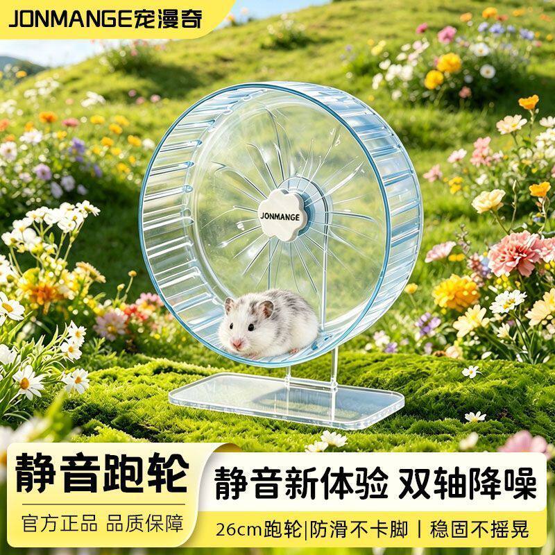 仓鼠星光跑轮26cm大号金