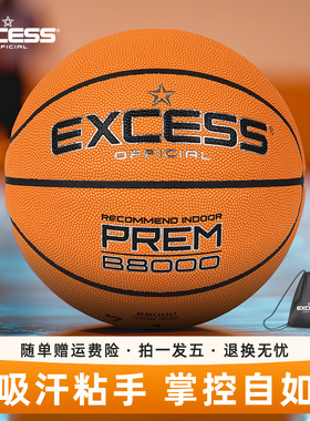 EXCESS/爱可赛篮球B8000官方正品吸汗PU皮革专业室内训练7号篮球