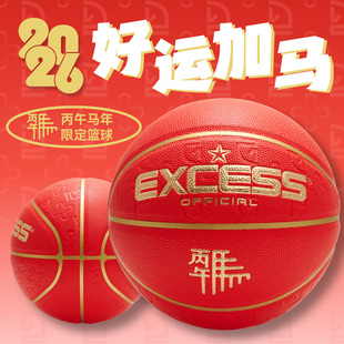【马年限定】爱可赛EXCESS吸湿防滑专业比赛室内外耐磨7号篮球