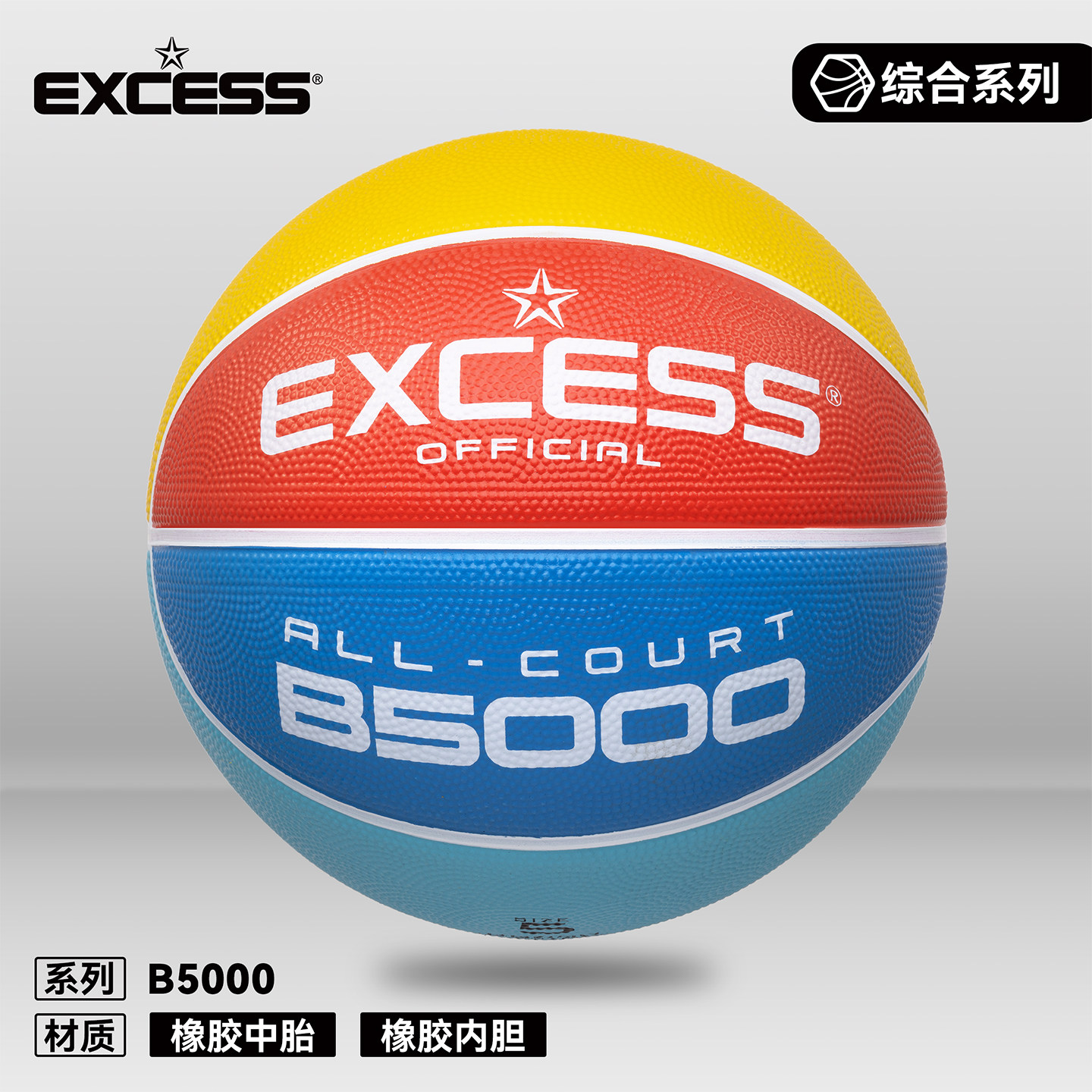 爱可赛/EXCESS儿童篮球5号男孩女孩幼儿园小学生专用高弹拍拍皮球