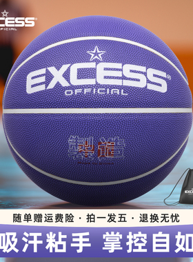 爱可赛/EXCESS篮球吸汗软皮手感出色防滑耐磨室外7号篮球儿童专用