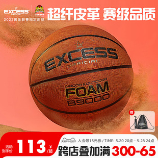 EXCESS爱可赛篮球B9000正品 超纤手感防滑耐磨7号室外比赛男礼物