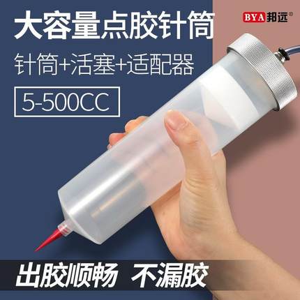 点胶机针筒200工业转接头500ML大容量大号300CC灌胶打胶针头胶管