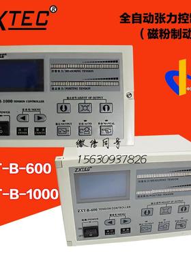 ZXT-B-600/1000/2000 自动恒张力控制器全数字高精度型磁粉控制