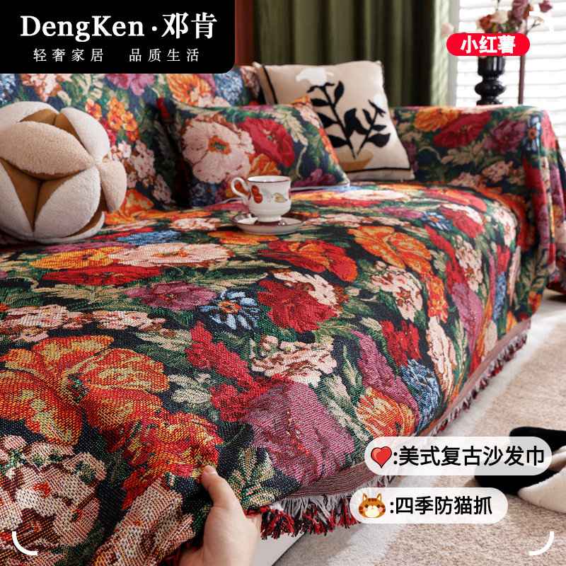 复古高颜值沙发巾2025耐脏四季通用直排三人位防尘沙发毯沙发盖布,居家布艺,沙发垫,淘宝优惠券,粉丝福利购,淘宝优惠卷