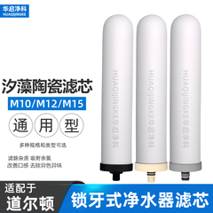适配道尔顿净水器滤芯M10/M12/M15/9504/2504/5504净水机陶瓷芯