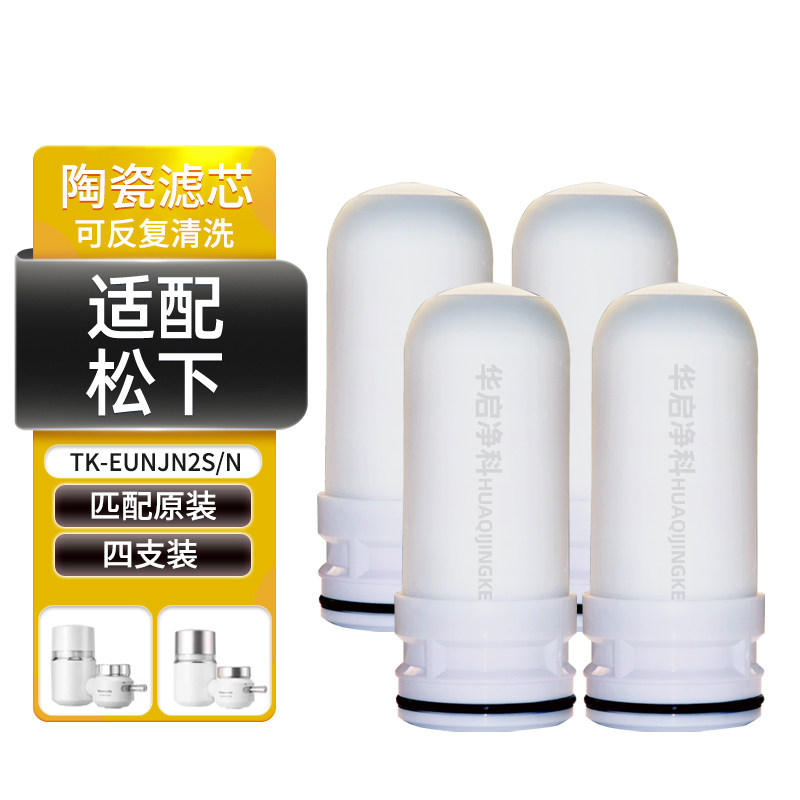 适配松下净水器滤芯通用水龙头过滤器TK-EUNJN2S/N/TK-EUNJ51W