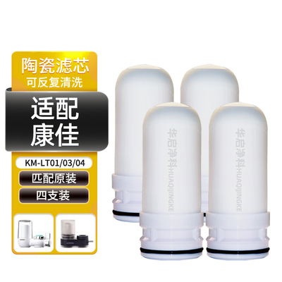 适配康佳净水器通用水龙头滤芯KM-LT01/03/04/06/07/KPW-LT01/3