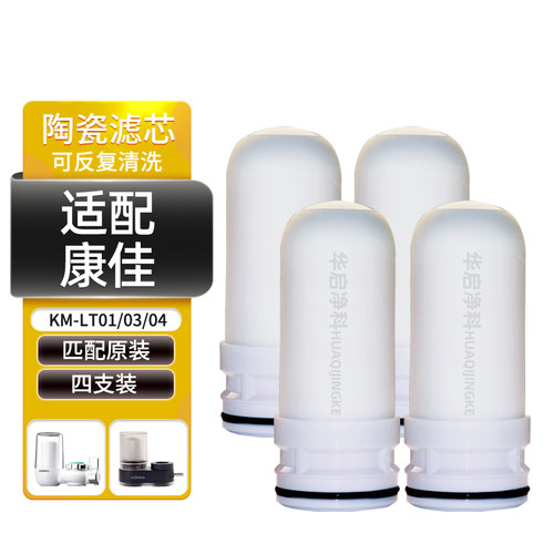 适配康佳净水器通用水龙头滤芯KM-LT01/03/04/06/07/KPW-LT01/3