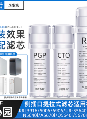 适配沁园净水器滤芯海王KRL3916/5006/KRL6906/UR-S5640i/5643