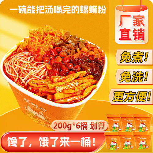 欢螺猫广西免煮冲泡桶装螺蛳粉