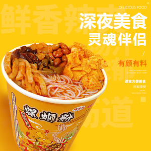 冲泡螺蛳粉正宗柳州风味桶装螺丝粉酸辣方便速食螺狮粉可直接热水