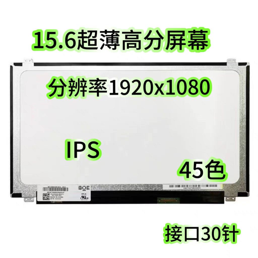 LP156WF6-SPB1/a1/K3/M2NV156FHM-N42/N61/N43N41N4B ips屏幕