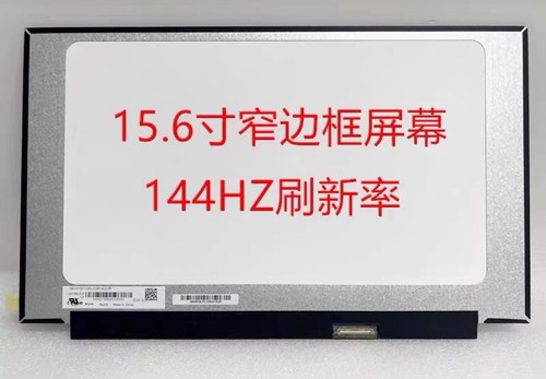 LM156LF2F  N156HRA-EA1 B156HAN08电竞屏144赫兹NV156FHM-NX3 X4