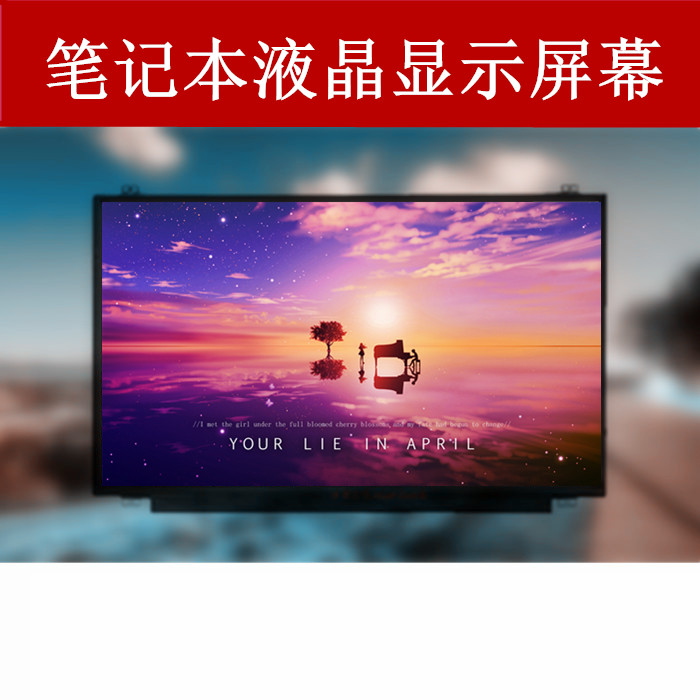 华硕R557L X504L V505L F554L X555S A556U笔记本液晶屏幕