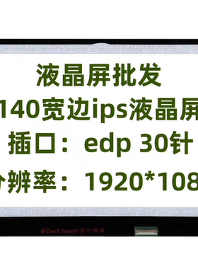 B140HAN01.3 NV140FHM-N41  LP140WF3 LP140WF6 N140HCE 14.0IPS