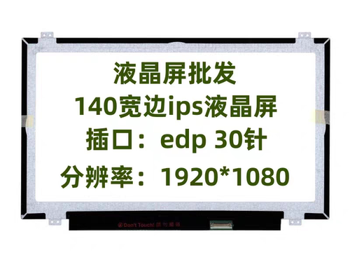 B140HAN01.3 NV140FHM-N41  LP140WF3 LP140WF6 N140HCE 14.0IPS